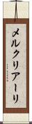 メルクリアーリ Scroll