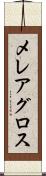 メレアグロス Scroll