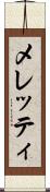 メレッティ Scroll