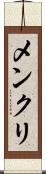 メンクリ Scroll