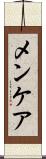 メンケア Scroll