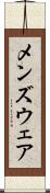 メンズウェア Scroll