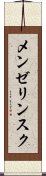 メンゼリンスク Scroll