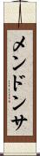 メンドンサ Scroll