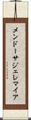 Mendoza Jeremiah Scroll