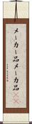 メーカー品 Scroll