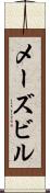 メーズビル Scroll