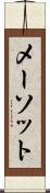 メーソット Scroll