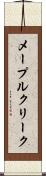 メープルクリーク Scroll