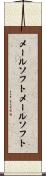 メールソフト Scroll