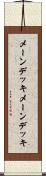 メーンデッキ Scroll