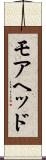 モアヘッド Scroll