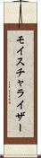 モイスチャライザー Scroll