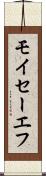 モイセーエフ Scroll
