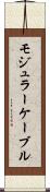 モジュラー・ケーブル Scroll