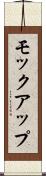 モックアップ Scroll