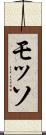 モッソ Scroll