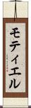 モティエル Scroll