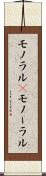 モノラル(P) Scroll