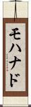 Mohanad Scroll