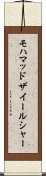 モハマッドザイールシャー Scroll