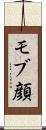 モブ顔 Scroll