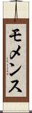 モメンス Scroll