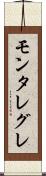 モンタレグレ Scroll