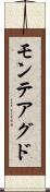 モンテアグド Scroll