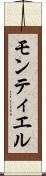 モンティエル Scroll