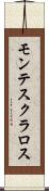 モンテスクラロス Scroll