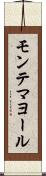 モンテマヨール Scroll