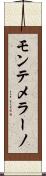 モンテメラーノ Scroll