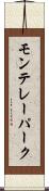 モンテレーパーク Scroll