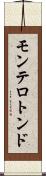 モンテロトンド Scroll