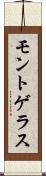 モントゲラス Scroll