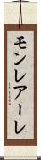 モンレアーレ Scroll