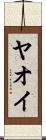Yaoi Scroll