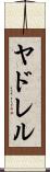 Yadrel Scroll