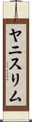 Yanis Lim Scroll