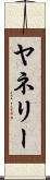 Yanely Scroll
