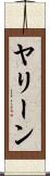 Yaleen Scroll