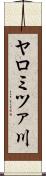 ヤロミツァ川 Scroll