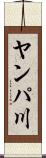 ヤンパ川 Scroll