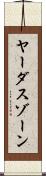 ヤーダスゾーン Scroll