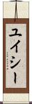 ユイシー Scroll