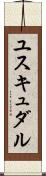 ユスキュダル Scroll