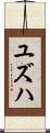 Yuzuha Scroll