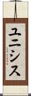 ユニシス Scroll
