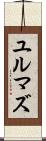 ユルマズ Scroll